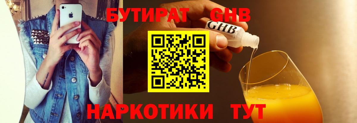 БУТИРАТ BDO 33%  Вход с VPN  Урус-Мартан 