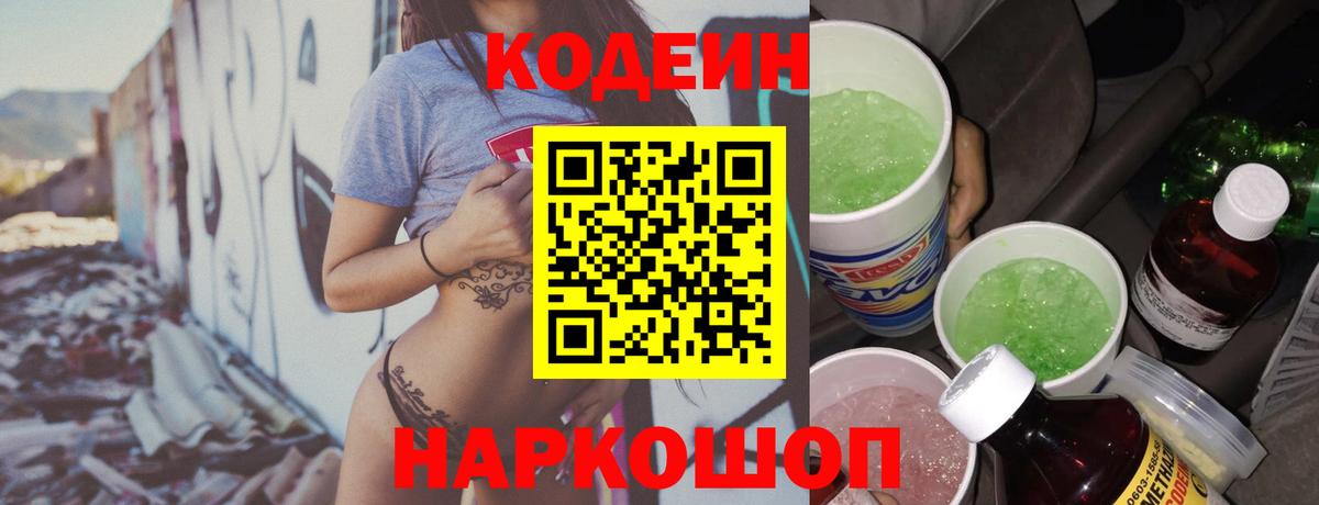Кодеиновый сироп Lean Purple Drank Урус-Мартан