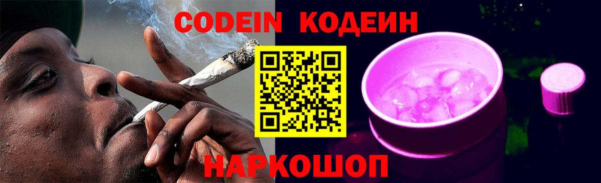 Кодеин Purple Drank  Кодеиновый сироп Lean Purple Drank  Урус-Мартан  Вход с VPN 